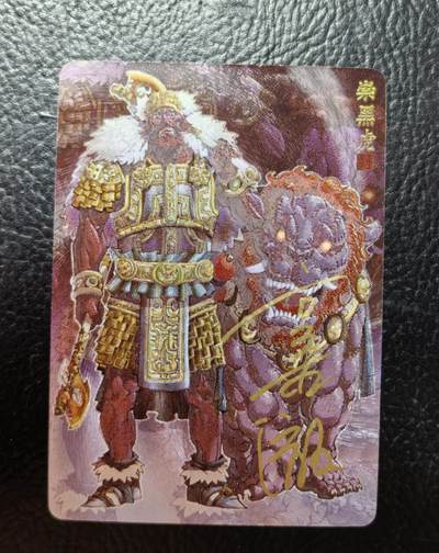 含泪出坑！刷子幻彩折光全部清仓！超吉梦各类签名全部清仓！！！ 封神世界崇黑虎亲签粗闪