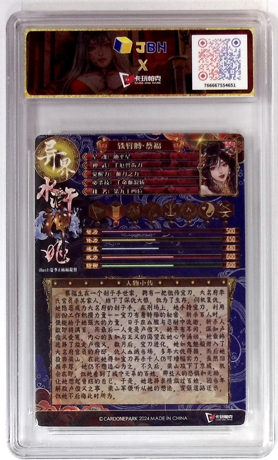 天玑星卡拍第九十七期《6.19周四截拍》麦稀奇收藏嘉年华 持续收拍收评中 满赠三娘需备注 卡玩帕克 异界水浒神姬 铁胳膊蔡福 粗闪 JBH9.5