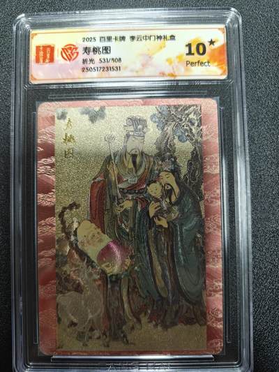 天玑星卡拍第九十七期《6.19周四截拍》麦稀奇收藏嘉年华 持续收拍收评中 满赠三娘需备注 - 百里卡牌 李云中 门神礼盒 寿桃图 531/808 折光 CCG10星
