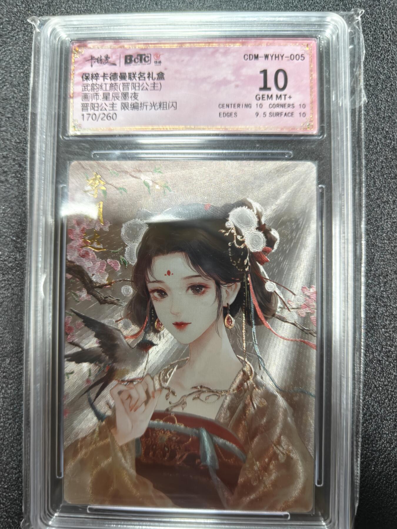 天玑星卡拍第九十七期《6.19周四截拍》麦稀奇收藏嘉年华 持续收拍收评中 满赠三娘需备注 卡德曼 武韵红颜 星辰墨夜 晋阳公主 限编折光粗闪 170/260 保粹10