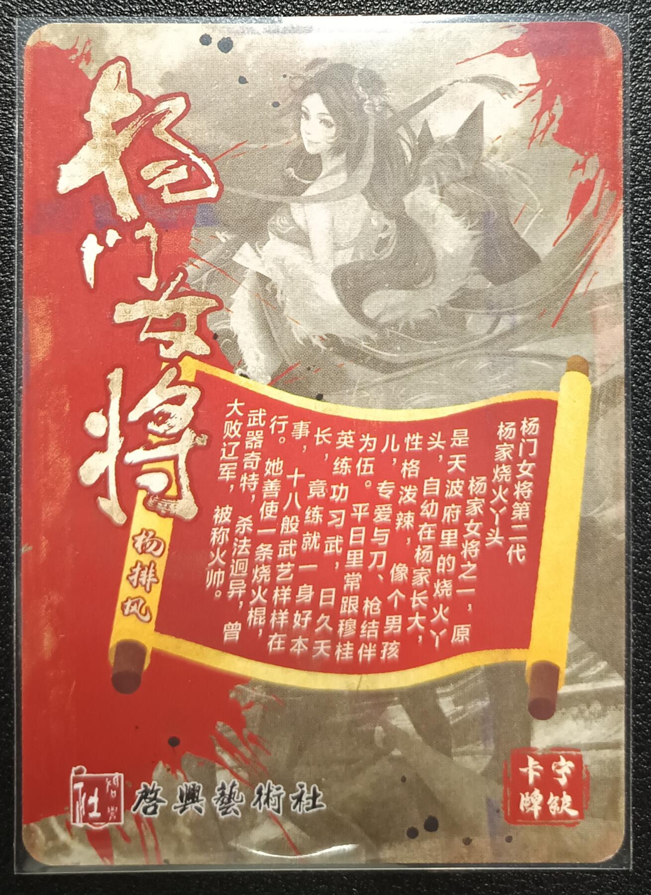 天玑星卡拍第九十七期《6.19周四截拍》麦稀奇收藏嘉年华 持续收拍收评中 满赠三娘需备注 【亲签卡】宁缺卡牌 杨门女将 杨排风 粗闪