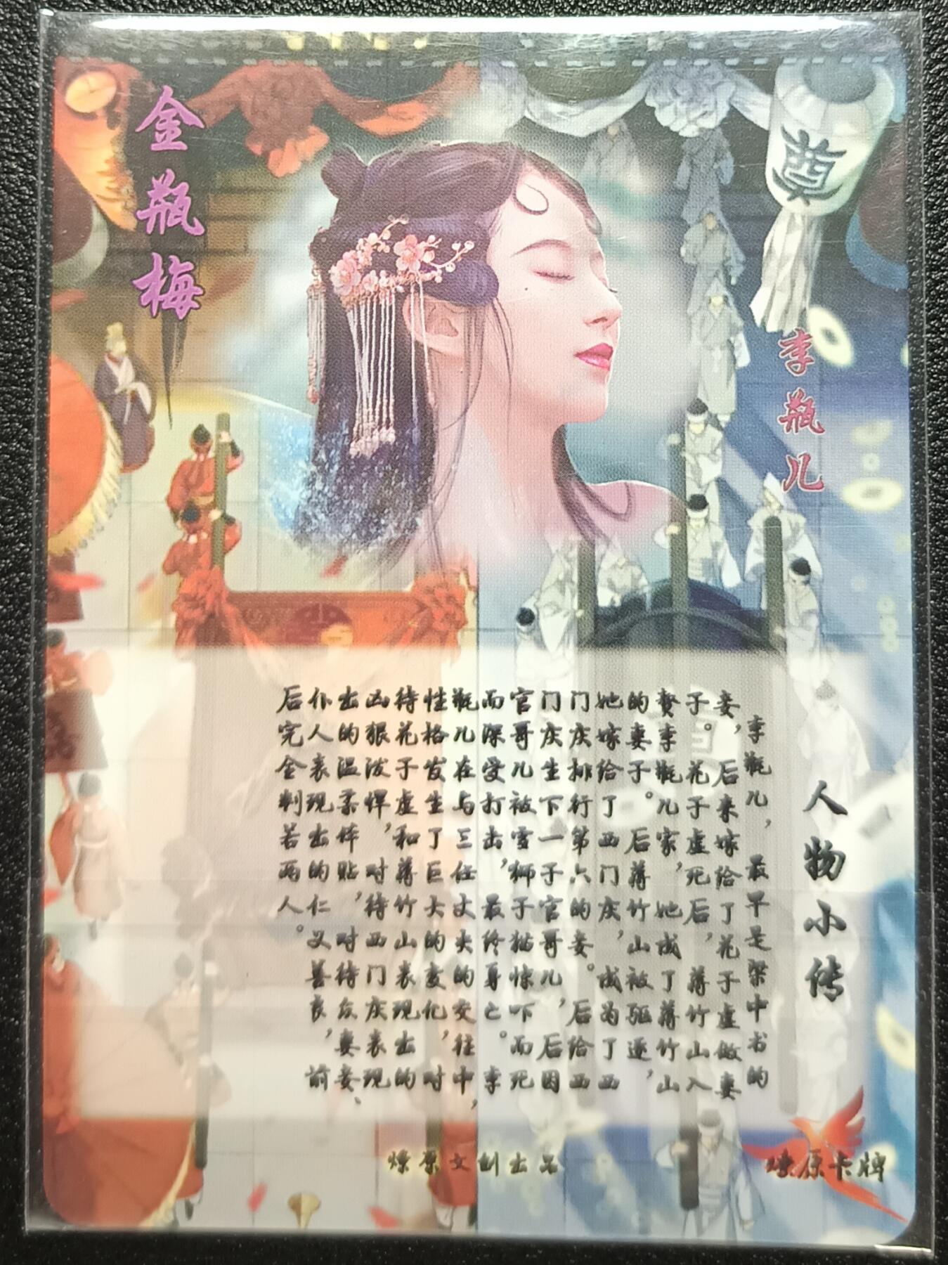 天玑星卡拍第九十七期《6.19周四截拍》麦稀奇收藏嘉年华 持续收拍收评中 满赠三娘需备注 燎原卡牌 特藏卡 金瓶梅 李瓶儿 彩闪 