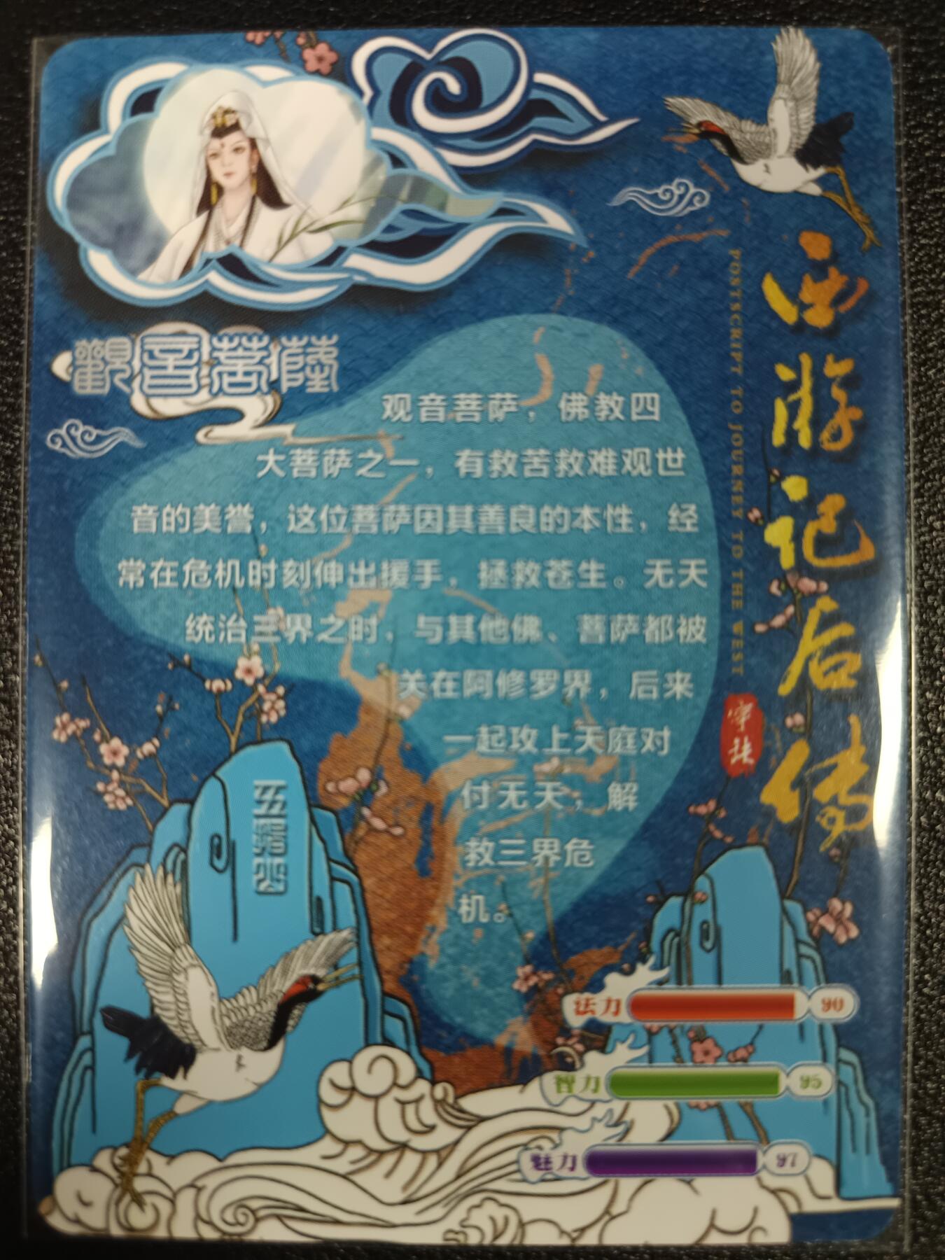 天玑星卡拍第九十八期《6.23 周一截拍》持续收拍收评中 满赠卡需备注 加我进群迎好礼 【亲签卡】宁缺卡牌 西游记后传 观音菩萨 粗闪
