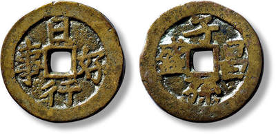 上海匡时2025年春季拍卖会 清“日行好事”背“子孙昌盛”花钱一枚，直径：28.9mm，厚：2mm，重量：8.2g，华夏评级：78，评级编号：6462703176