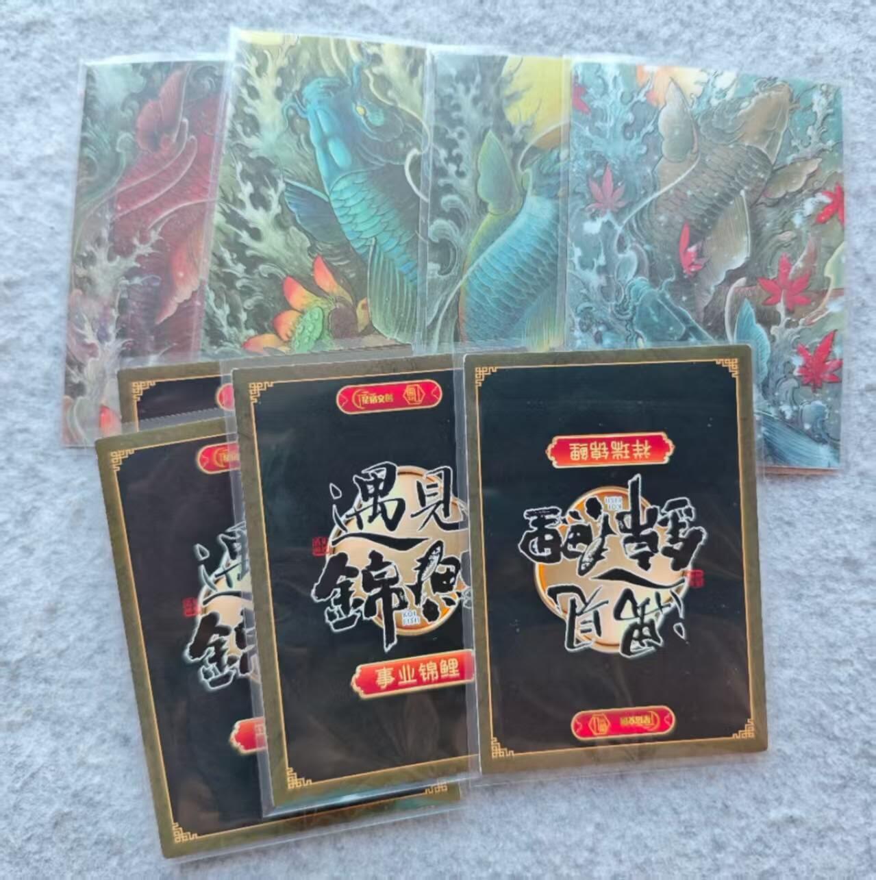 龙虎卡牌第42场 （无佣金，满120包邮，欢迎送拍） 镜面卡9张 香山文创 锦鲤