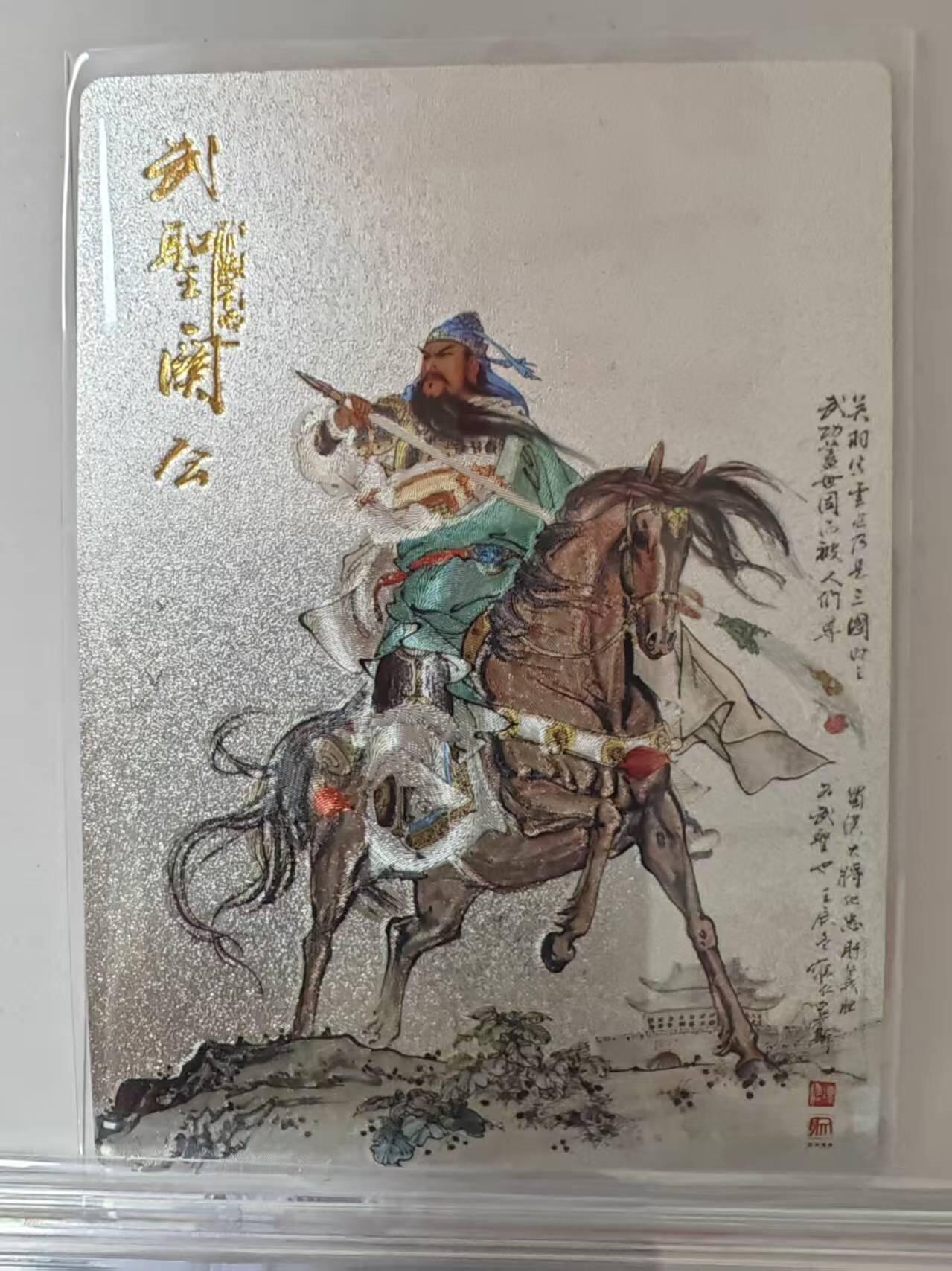 阳大大卡牌超级大甩拍第59期（周五晚上九点截拍，持续收拍品，进群福利早知道） 昆仑万象 项维仁 武圣关公 粗闪