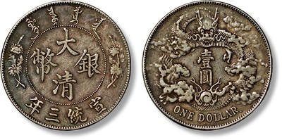 上海匡时2025年春季拍卖会 1911年宣统三年大清银币壹圆一枚，R后带点版，原味包浆，铸打精湛，细节完好，极美品　