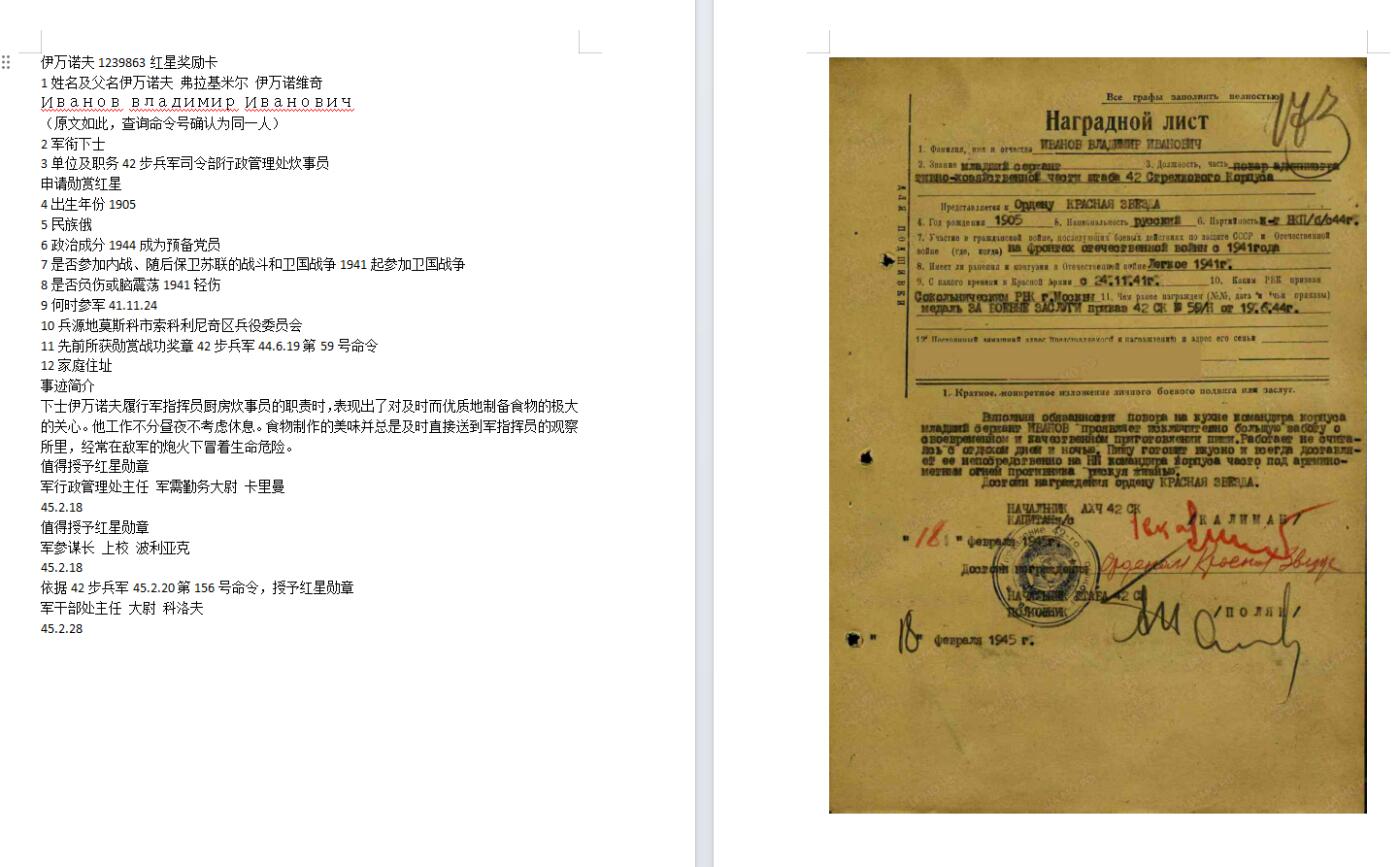 苏联勋章奖章2025年上半年清仓拍卖 618 晚上九点结束在麦稀奇 这次上半年清仓 好东西不是亏太多就直接出 大家放心出价 这次贵的多押金提高一些 之后恢复 错过了可能就要等很久了。找不到的加我qq或者微信都是184277308备注苏章拍卖。最好加微信群每次都会通知还有提前可以一口价的 最近会持续拍卖一些东西。 苏联二战红星勋章 1239863 炊事员 好品无磕碰 轻微佩戴痕迹 Иванов владимир Иванович 42步兵军司令部行政管理处炊事员 给领导做饭 送饭 比较少见的炊事员的红星 