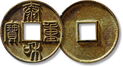 上海匡时2025年春季拍卖会 “泰和重宝”折十一枚，直径：45.3mm，厚：3.4mm，重量：18.3g，华夏评级：88，评级编号：6462891446