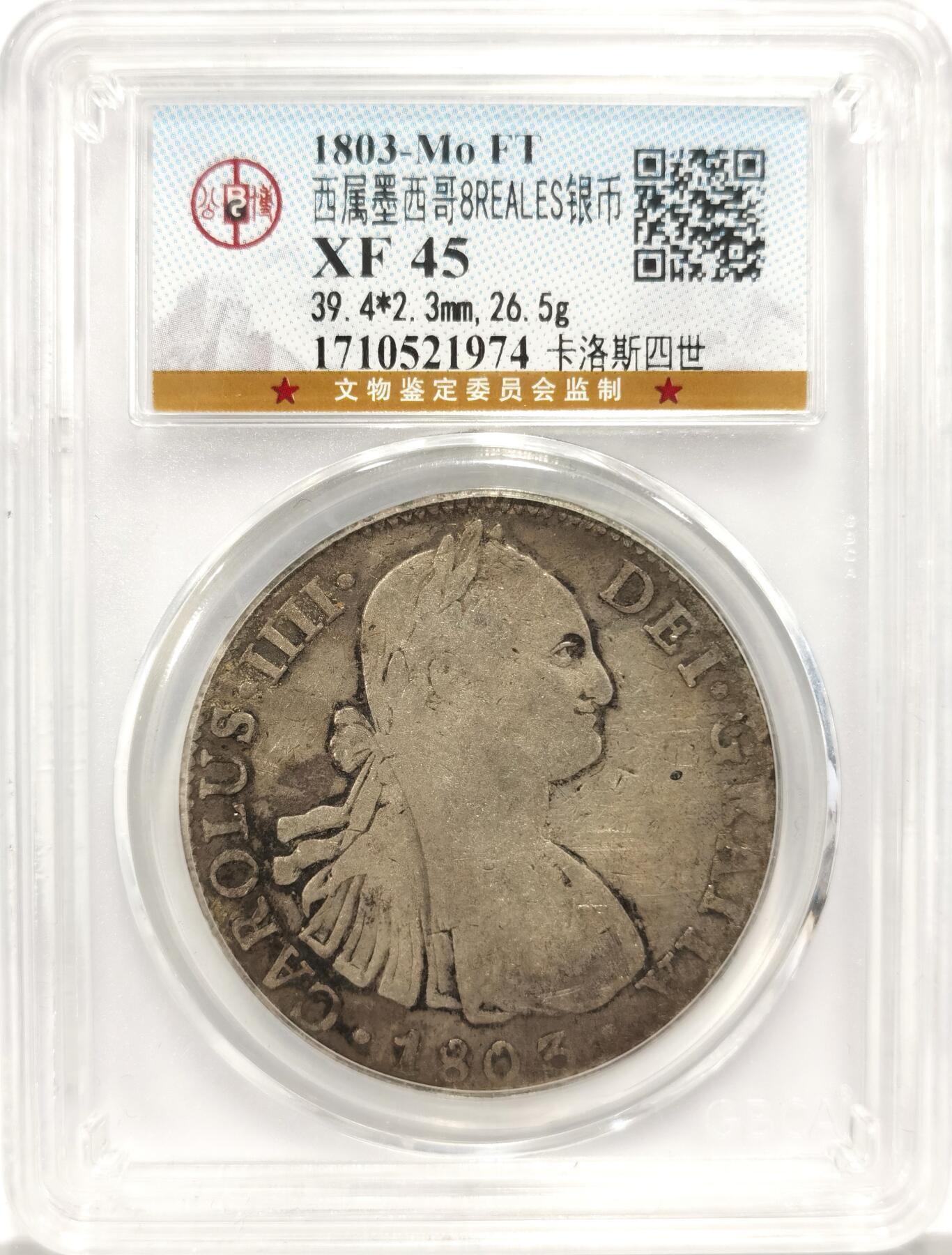 【麦稀奇收藏嘉年华】 博洋堂美国及美洲钱币专场拍卖②暨第127期（全场包邮） 公博 XF45 西属墨西哥1803年MO FT卡洛斯四世双柱银币