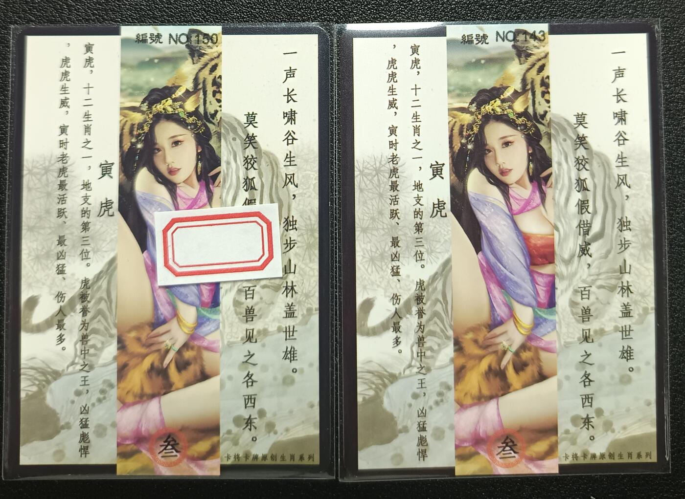 天玑星卡拍第九十八期《6.23 周一截拍》持续收拍收评中 满赠卡需备注 加我进群迎好礼 卡将卡牌 寅虎 带编 特+普 彩闪 两张