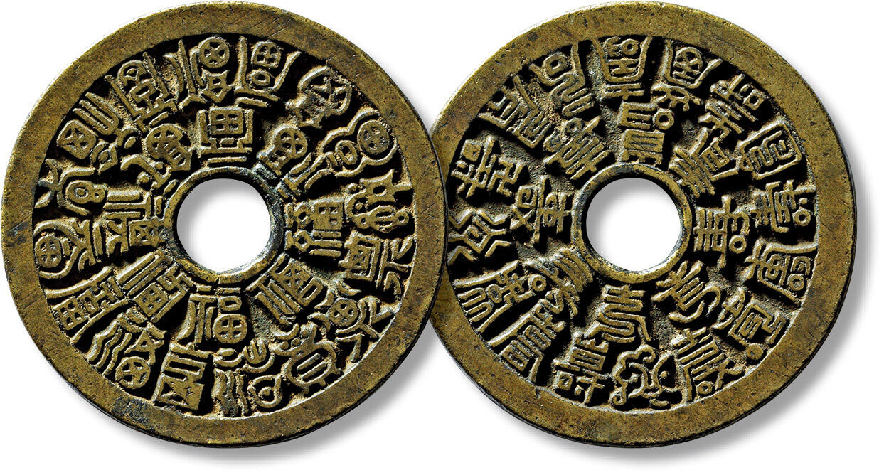 上海匡时2025年春季拍卖会 清“二十四福寿”苏炉花钱一枚，直径：45.8mm，厚：2.3mm，重量：23.3g，窄缘版，金闻德评级：88，评级编号：AAA241202002009，评级附X光，备注：苏斋旧藏，出版：《苏钱大全·苏炉花钱卷》，p109，上海科学技术出版社，2024年3月1版