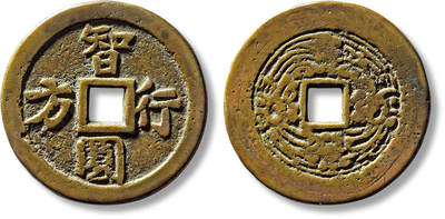 上海匡时2025年春季拍卖会 清“智圆行方”背龙凤图花钱一枚，直径：40.5mm，厚：2.4mm，重量：20.6g，极美品