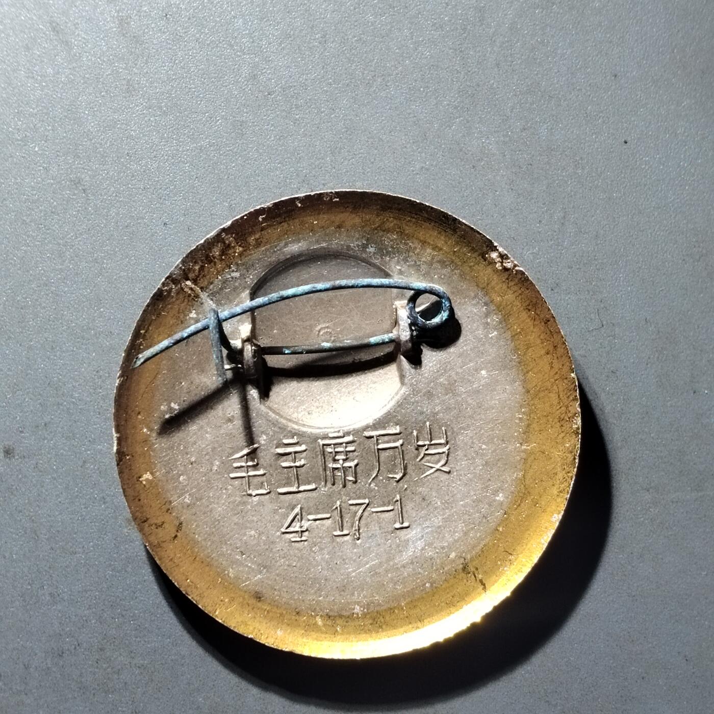 PCAI钱币  21-435  像章小专场 六十年代的毛主席纪念像章