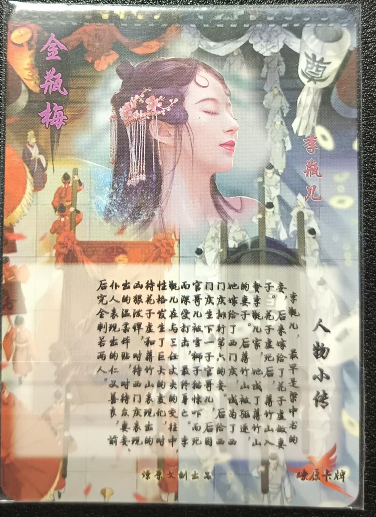 天玑星卡拍第九十七期《6.19周四截拍》麦稀奇收藏嘉年华 持续收拍收评中 满赠三娘需备注 燎原卡牌 特藏卡 金瓶梅 李瓶儿 纱布闪 