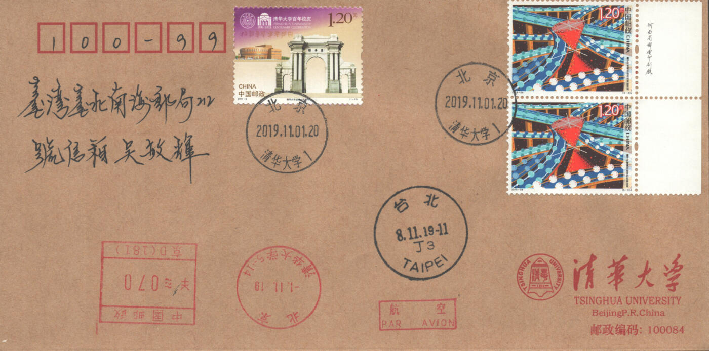 06月21日19:30海外、大陆、澳门、香港邮政精品首日实寄封拍卖专场 2019中国《科技创新二》公函封首日实寄封