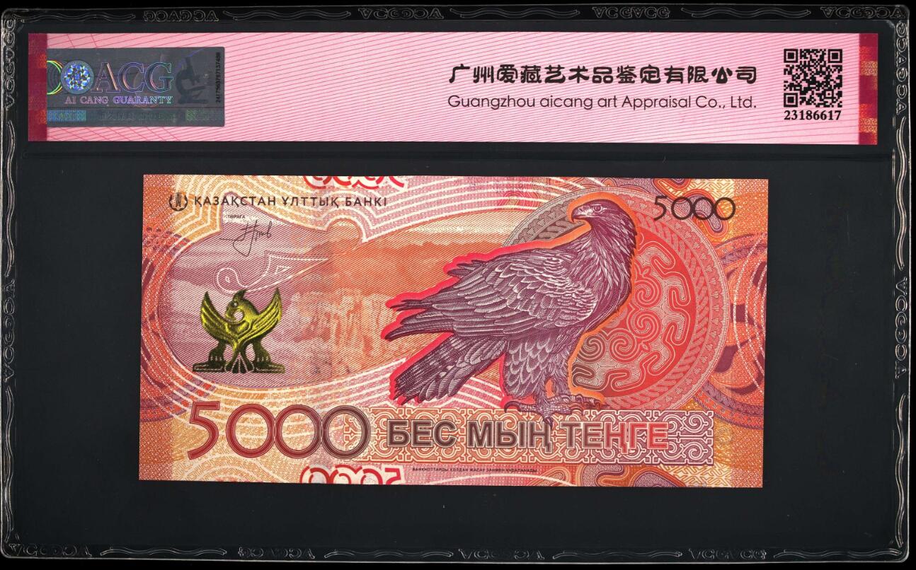 《艾美收藏》第201期-周日外币畅拍场 哈萨克斯坦2023年首发AA冠5000坚戈爱藏评级67分无47 金雕