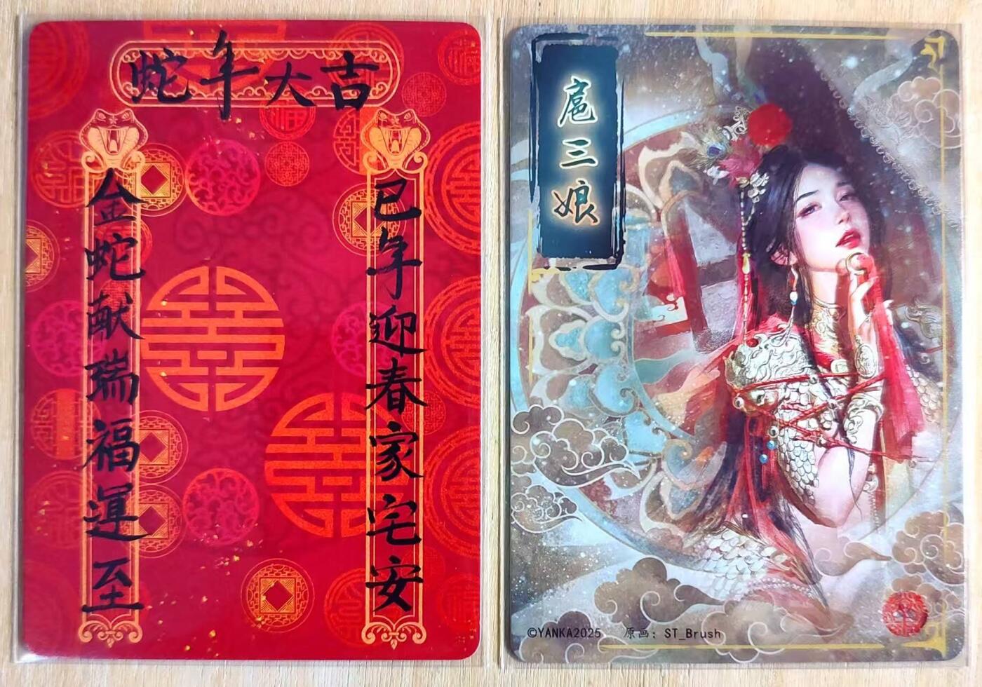 龙虎卡牌第42场 （无佣金，满120包邮，欢迎送拍） 普卡2张 燎原卡牌 捆绑扈三娘+罐儿姐新年贺卡
