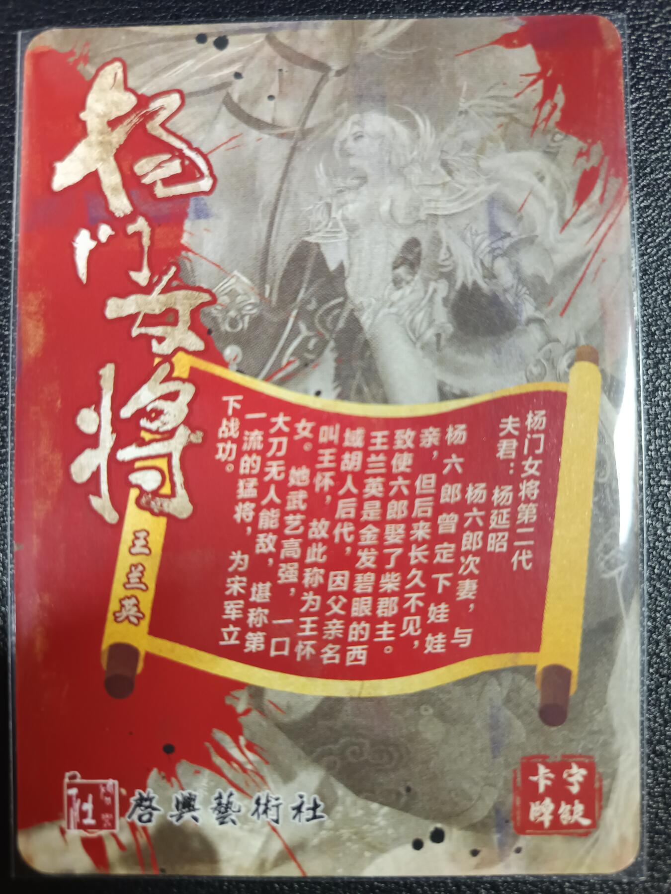 天玑星卡拍第九十八期《6.23 周一截拍》持续收拍收评中 满赠卡需备注 加我进群迎好礼 【亲签卡】宁缺卡牌 杨门女将 王兰英 粗闪