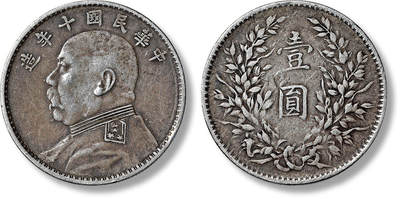 上海匡时2025年春季拍卖会 民国十年袁世凯像壹圆银币一枚，原汁原味