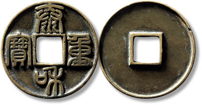 上海匡时2025年春季拍卖会 “泰和重宝”折十一枚，直径：44.3mm，厚：2.5mm，重量：16g，极美品
