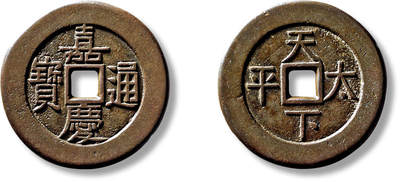 上海匡时2025年春季拍卖会 清“嘉庆通宝”背“天下太平”宫钱母钱一枚，直径：35.9mm，厚：2.2mm，重量：15.4g，轩德泉评：85，评级编号：854832172，评级附X光及月度精选与轩德点评双章