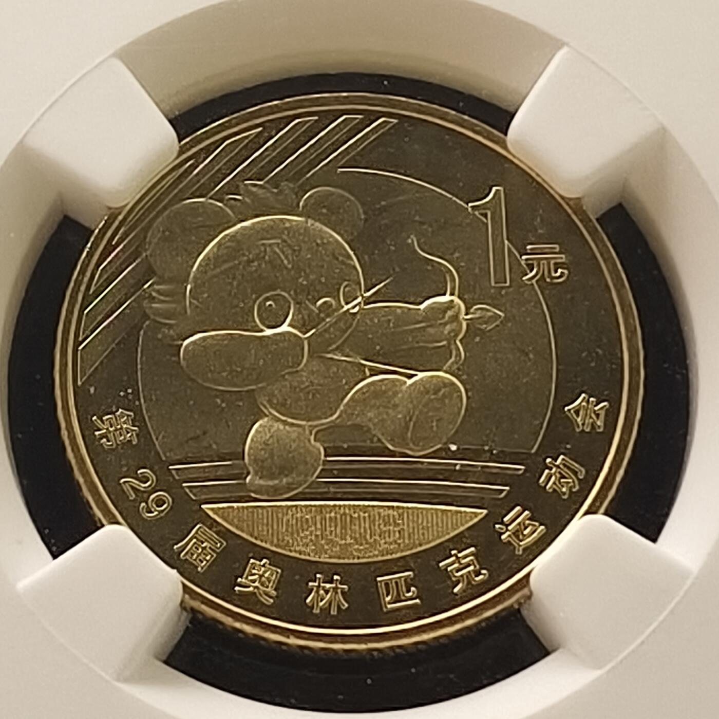 【全场包邮】纯粹捡漏拍477场（免费代拍第14场）调整中 中国2008年1元北京奥运会射箭纪念币-NGC MS68