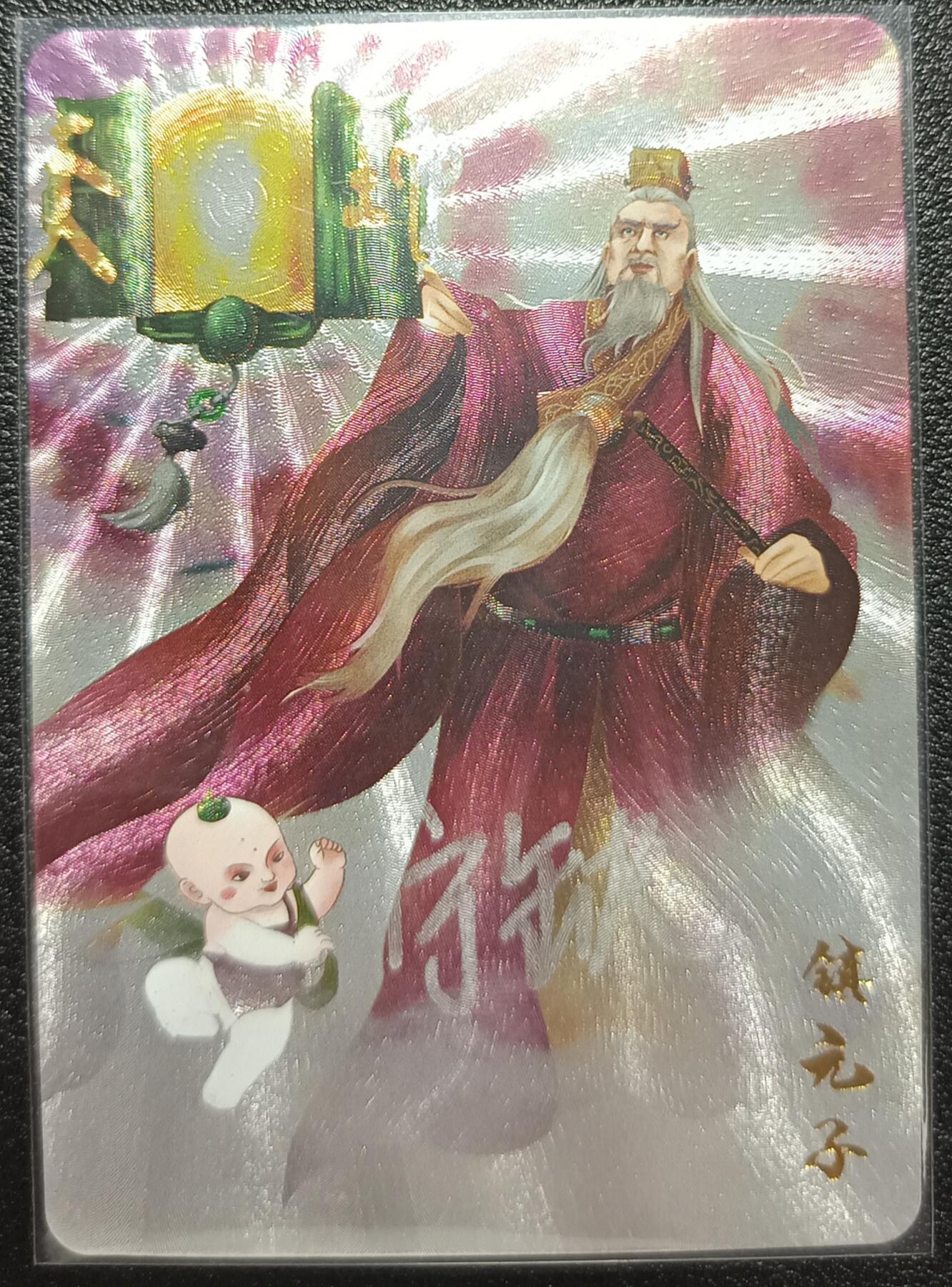 天玑星卡拍第九十七期《6.19周四截拍》麦稀奇收藏嘉年华 持续收拍收评中 满赠三娘需备注 【亲签卡】宁缺卡牌 西游记后传 镇元子 粗闪