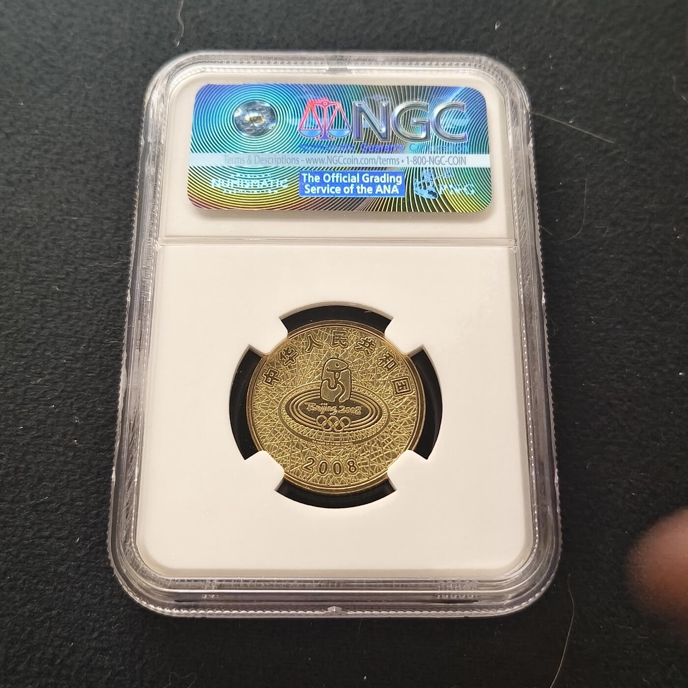 【全场包邮】纯粹捡漏拍477场（免费代拍第14场）调整中 中国2008年1元北京奥运会击剑纪念币-NGC MS68