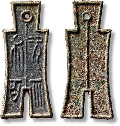 上海匡时2025年春季拍卖会 “次布九百”一枚，长：52mm，厚：3mm，重量：13.4g，华夏评级：86，评级编号：6462238307