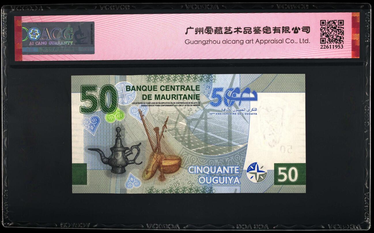 《艾美收藏》第201期-周日外币畅拍场 (2张)毛里塔尼亚2023年BA/CA冠50乌吉亚爱藏评级67分尾8