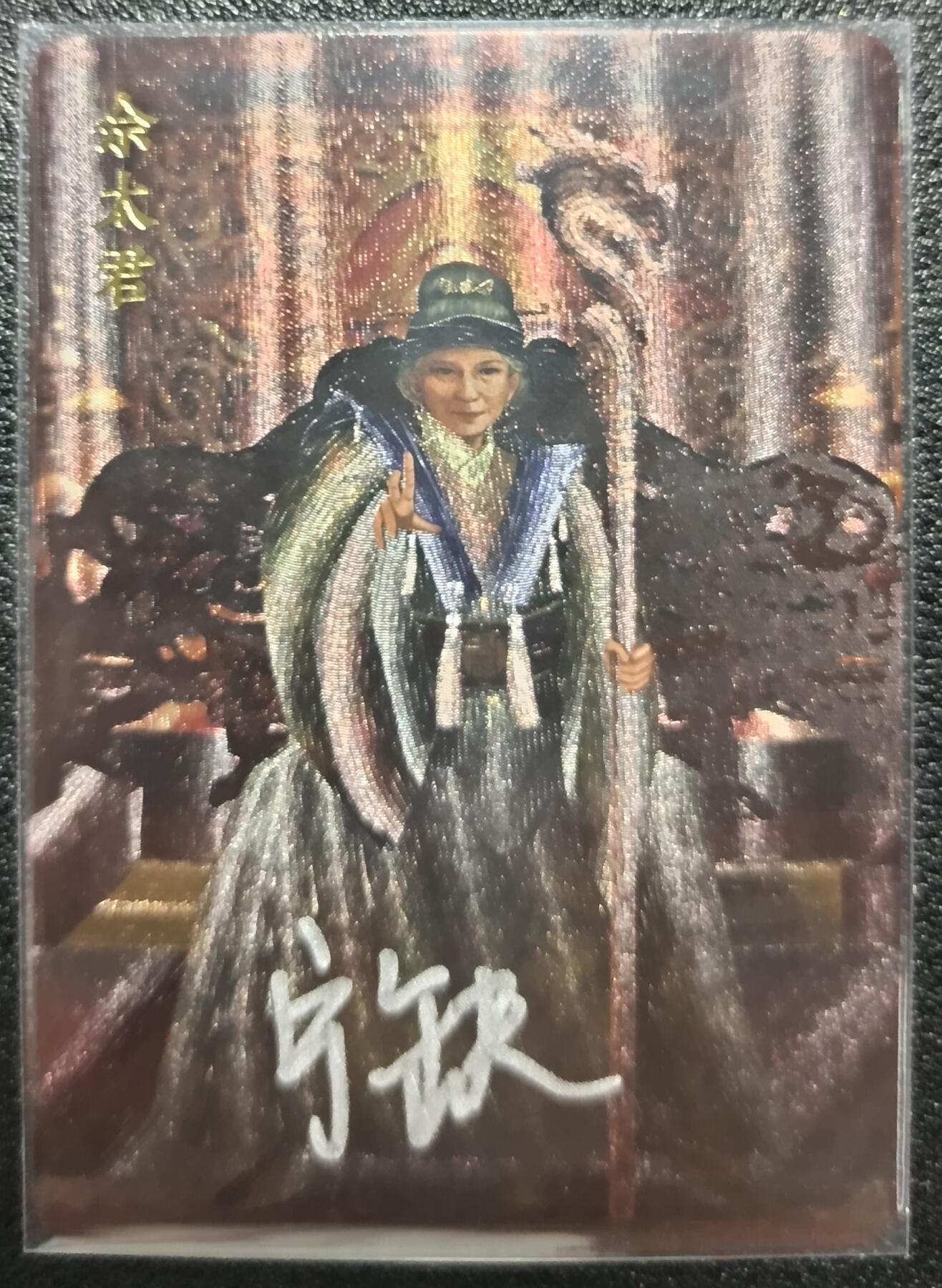 天玑星卡拍第九十七期《6.19周四截拍》麦稀奇收藏嘉年华 持续收拍收评中 满赠三娘需备注 【亲签卡】宁缺卡牌 杨门女将 佘太君 粗闪