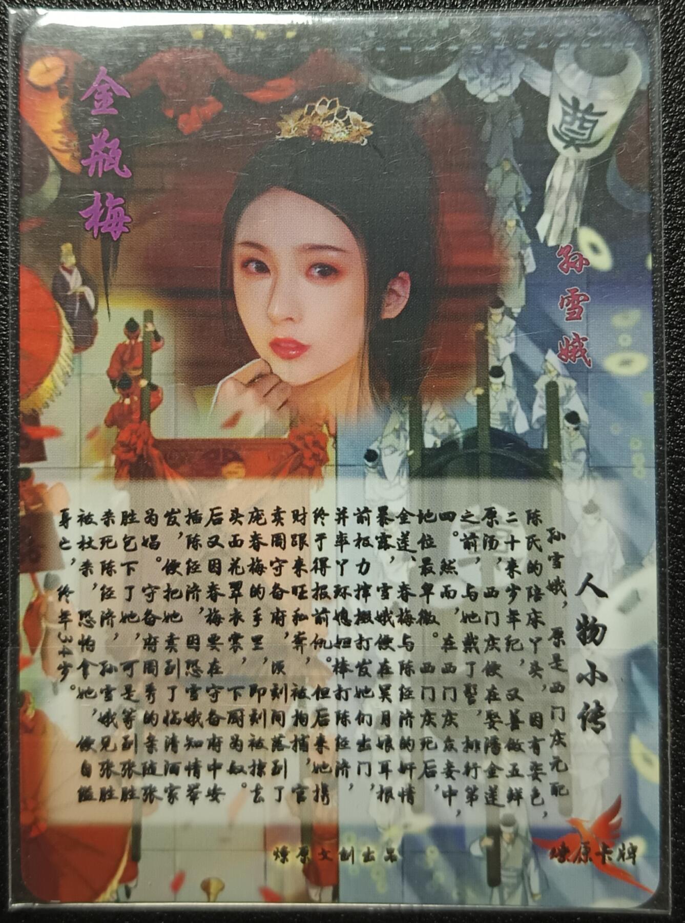 天玑星卡拍第九十七期《6.19周四截拍》麦稀奇收藏嘉年华 持续收拍收评中 满赠三娘需备注 燎原卡牌 特藏卡 金瓶梅 孙雪娥 彩闪