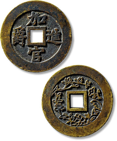 上海匡时2025年春季拍卖会 清“加官进爵”背缠枝牡丹图苏炉花钱一枚，直径：52.1mm，厚：2.3mm，重量：32g，苏炉方孔钱之大名誉品，存世极罕，金闻德评级：84，评级编号：AAA250506002011，华夏评级：84，评级编号：6462692296，评级附X光