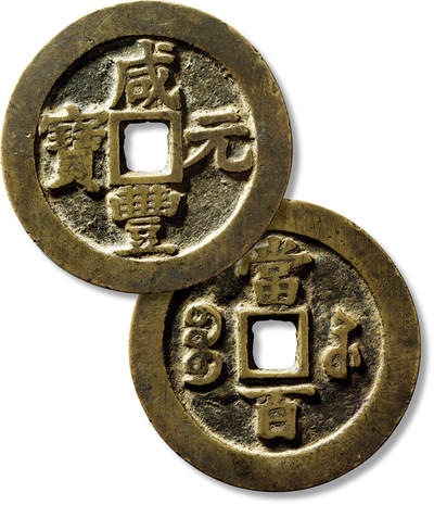 上海匡时2025年春季拍卖会 清“咸丰元宝宝苏当百”撇咸一枚，直径：60.9mm，厚：3.2mm，重量：59.7g，金闻德评级：84，评级编号：AAA250515004005，评级附X光