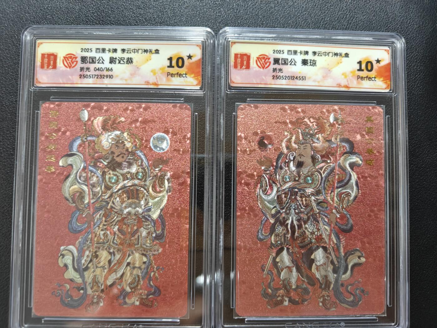 天玑星卡拍第九十七期《6.19周四截拍》麦稀奇收藏嘉年华 持续收拍收评中 满赠三娘需备注 百里卡牌 李云中 门神礼盒 尉迟恭040/166 秦琼 折光 CCG10星一对