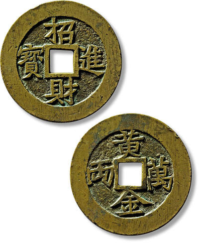 上海匡时2025年春季拍卖会 清“招财进宝”背“黄金万两”苏炉花钱一枚，直径：46.6mm，厚：2.3mm，重量：28g，金闻德评级：86，评级编号：AAA250515004012，评级附X光