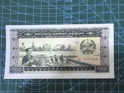 外国钱币专场，0元起拍，3元加价，无佣金 - 老挝钱币 100基普纸币 1979年 亚洲