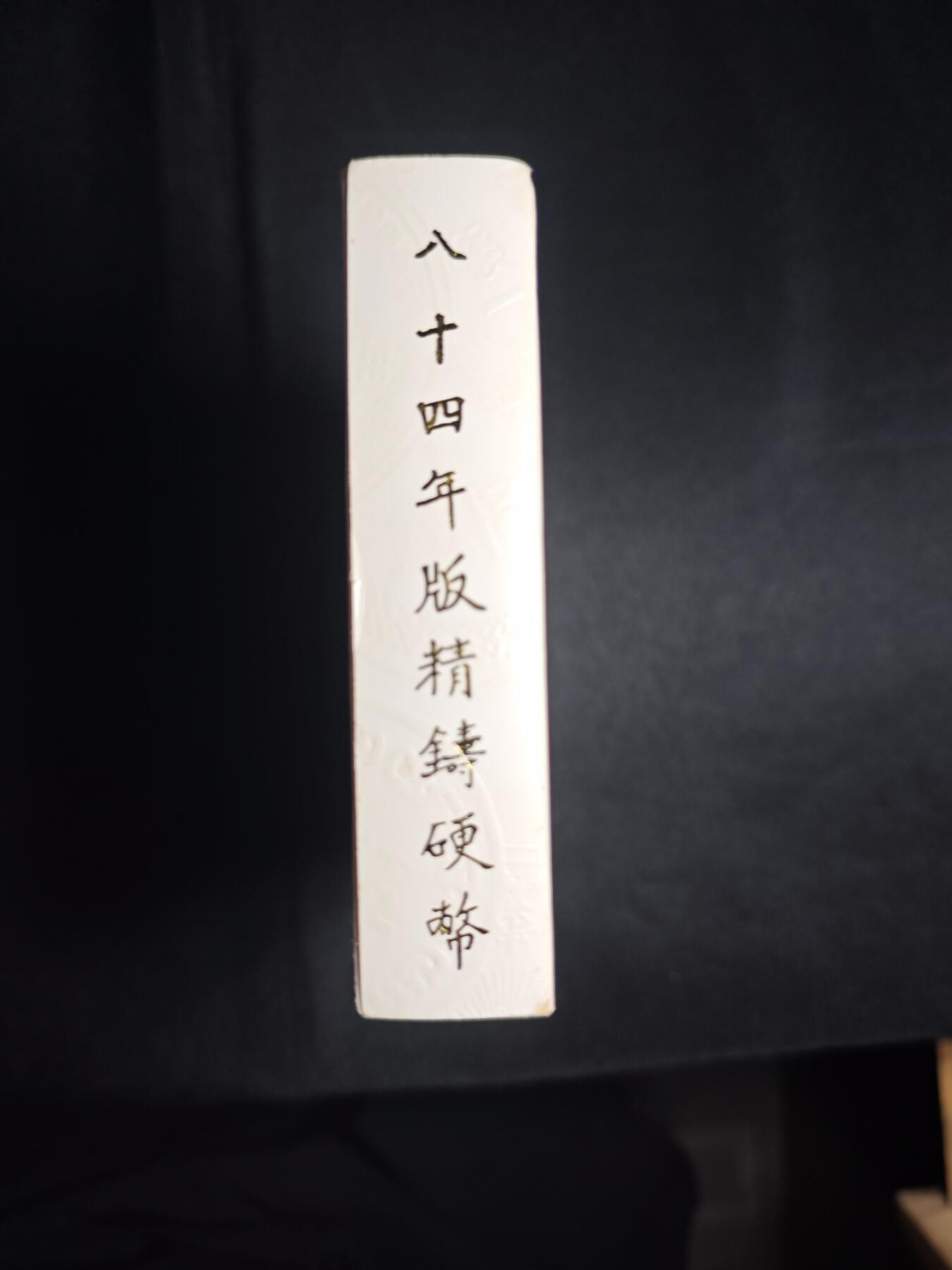 KK钱币收藏小铺 第301期 百期特拍3连拍第3场  周末发货