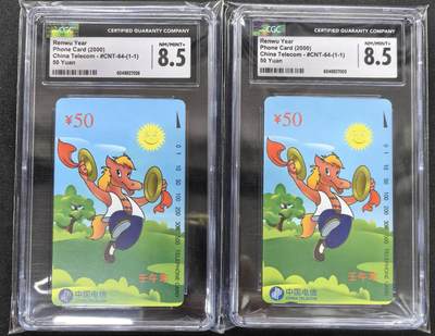 中国集卡电话磁卡专场拍卖(三十八) - 国卡马年生肖2枚CGC8.5