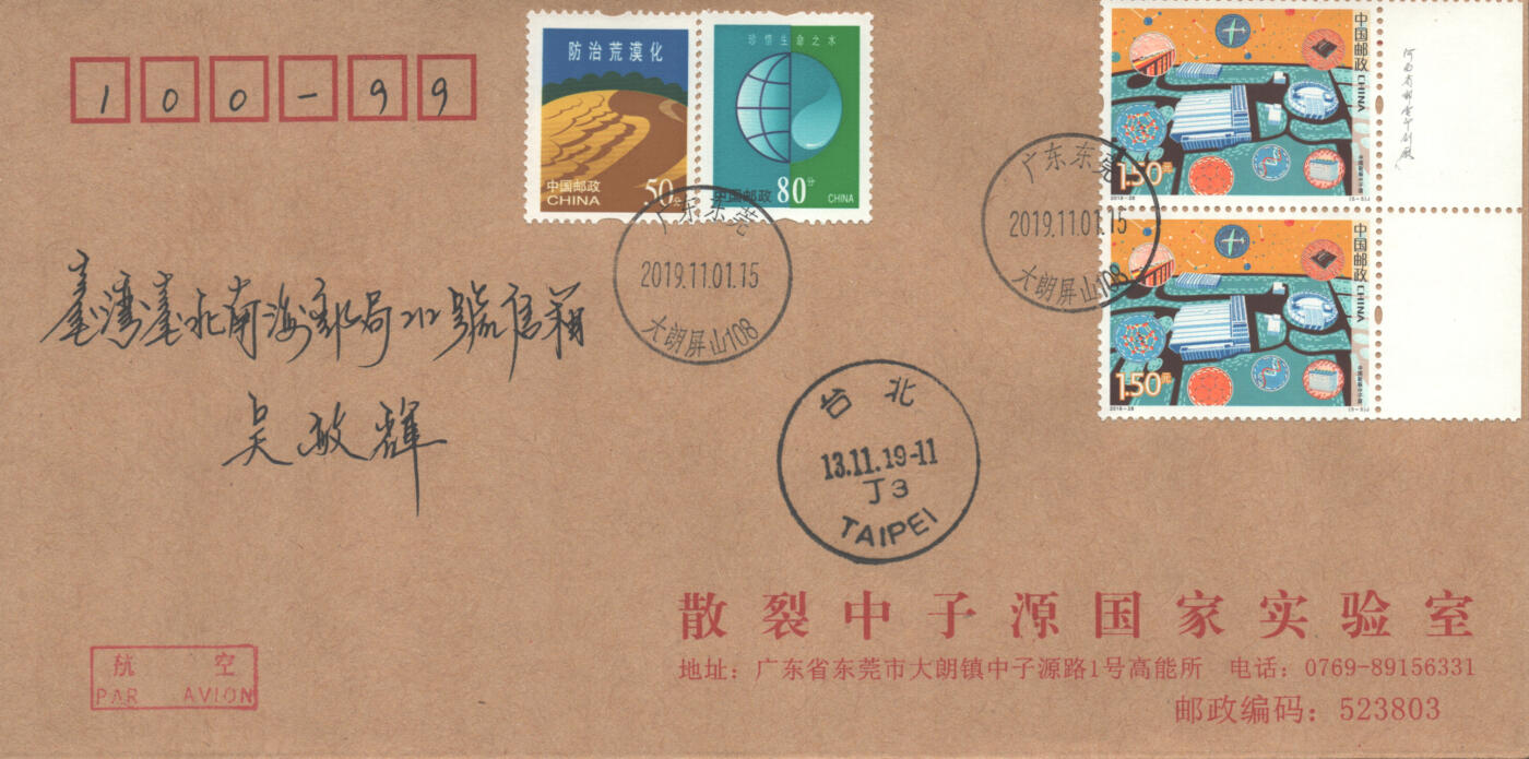 06月21日19:30海外、大陆、澳门、香港邮政精品首日实寄封拍卖专场 2019中国《科技创新二》公函封首日实寄封