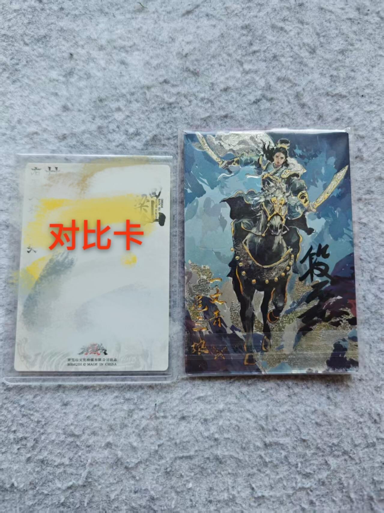 龙虎卡牌第42场 （无佣金，满120包邮，欢迎送拍） 【亲签 编号08】粗闪大卡 午夜猴子段磊 扈三娘