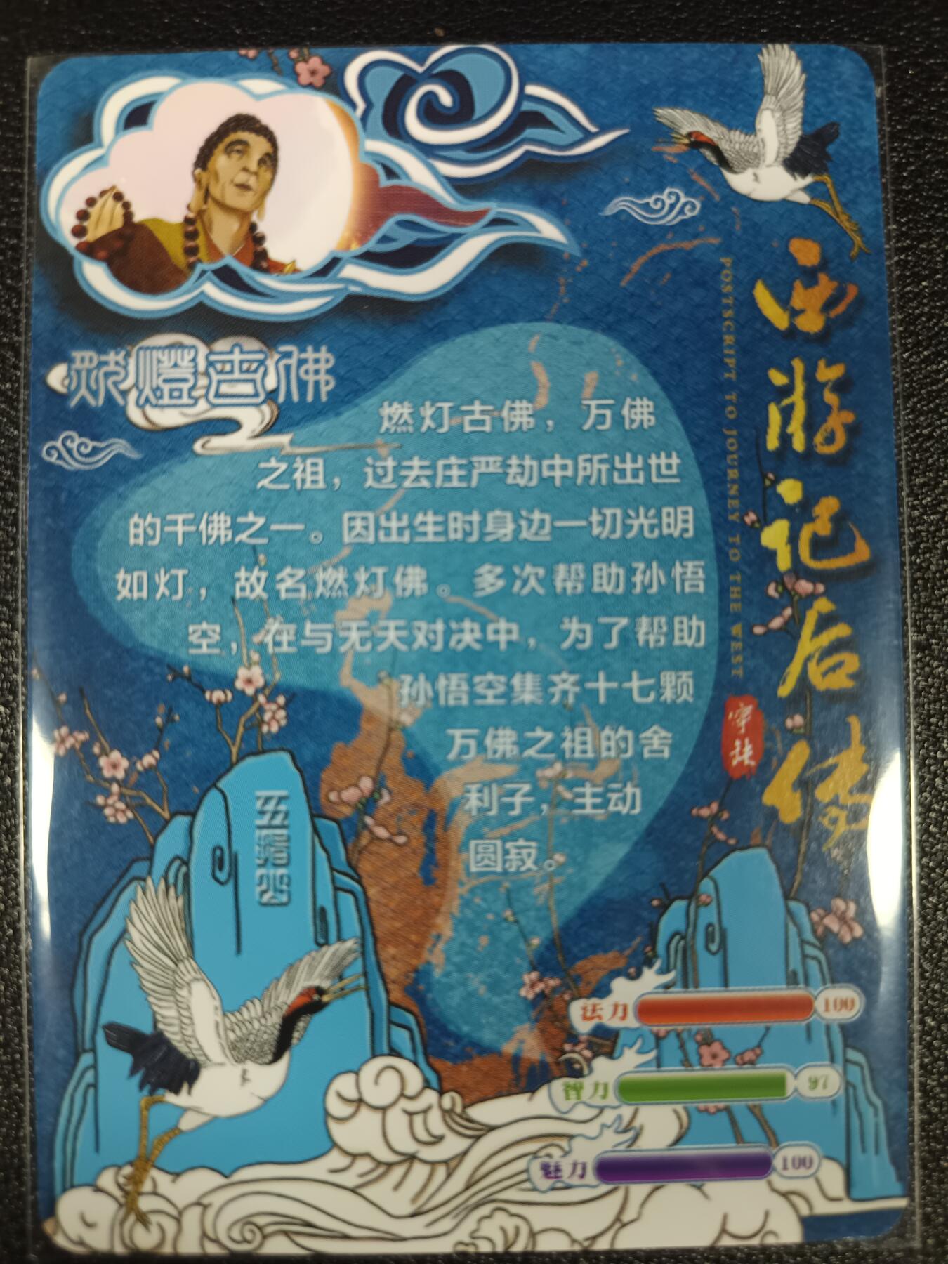 天玑星卡拍第九十八期《6.23 周一截拍》持续收拍收评中 满赠卡需备注 加我进群迎好礼 【亲签卡】宁缺卡牌 西游记后传 燃灯古佛 粗闪