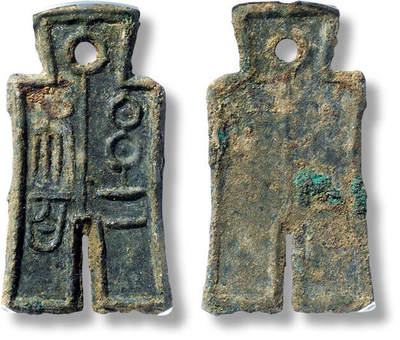 上海匡时2025年春季拍卖会 “幺布二百”幺内双星一枚，长：36.3mm，厚：2.1mm，重量：5.2g，公博评级：85，评级编号：112382557