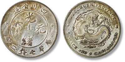 上海匡时2025年春季拍卖会 1901年四川省造光绪元宝库平七钱二分银币一枚，长点“绪”、兔龙版，版式较少
