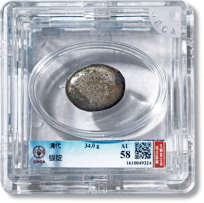 上海匡时2025年春季拍卖会 清代银锭一枚，重量：34g，公博评级：AU58，评级编号：1610049324