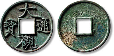 上海匡时2025年春季拍卖会 “大观通宝”折十大字降宝一枚，直径：41.2mm，厚：3mm，重量：17.8g，水石评级：86，评级编号：95000988，评级附X光