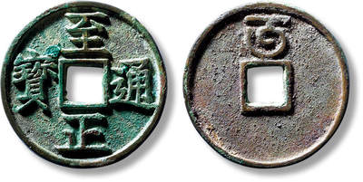 上海匡时2025年春季拍卖会 元“至正通宝”折三背“午”一枚，直径：34.4mm，厚：2.8mm，重量：12.7g