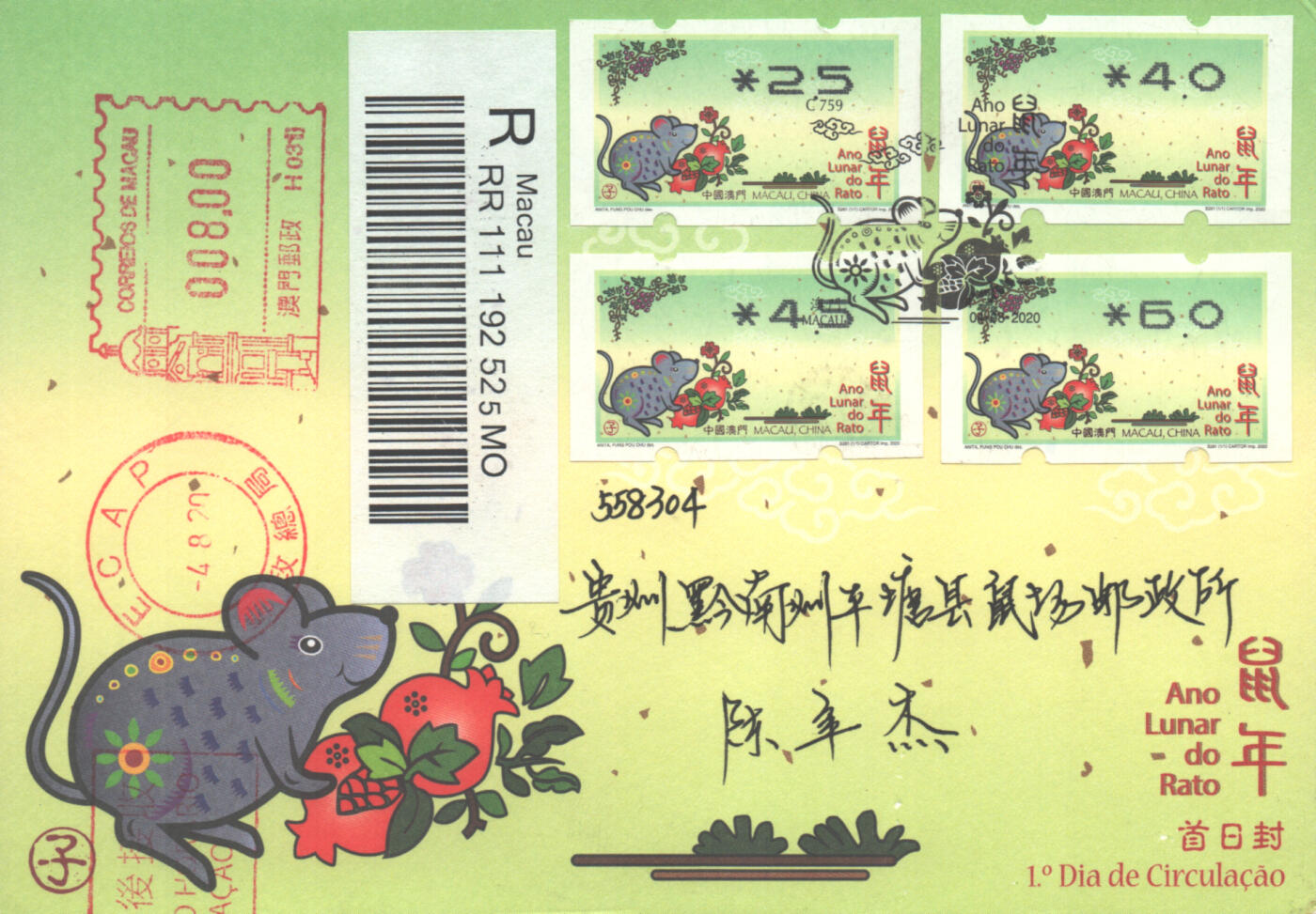 06月21日19:30海外、大陆、澳门、香港邮政精品首日实寄封拍卖专场 2020澳门《鼠年邮资标签》官封首日实寄封