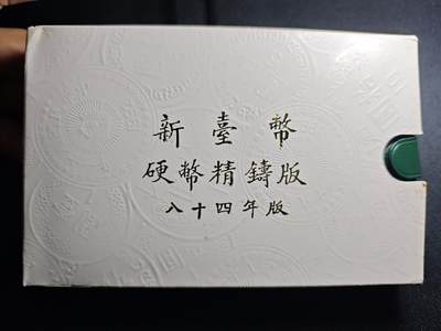 KK钱币收藏小铺 第301期 百期特拍3连拍第3场  周末发货 -  中国台湾省 精制套币 含造币厂章 84年生肖猪